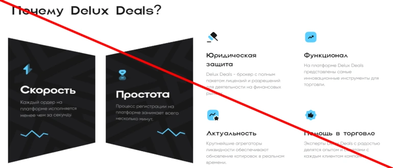 Deluxdeals отзывы deluxdeals.com