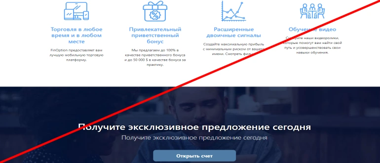 Finoption отзывы, https finoption net