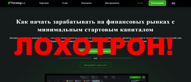 Forstegrus отзывы — forstegrus.co
