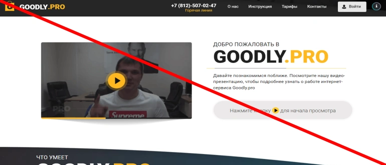 Goodly pro отзывы https goodly pro