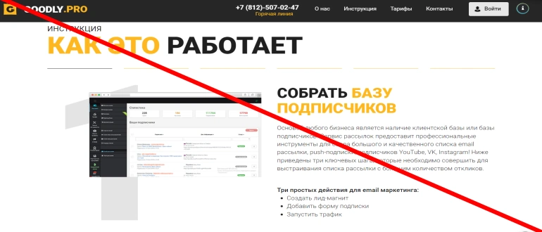 Goodly pro отзывы https goodly pro