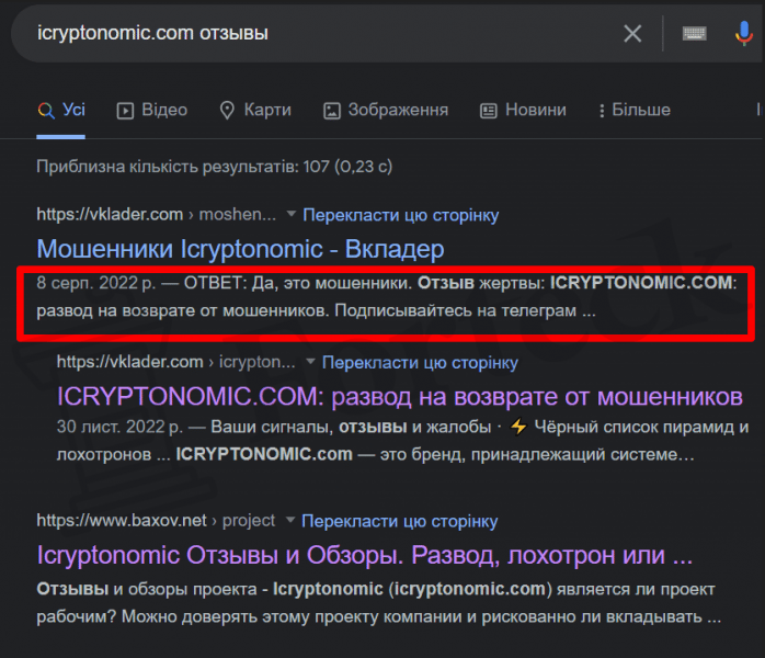Icryptonomic Refund Service (icryptonomic.com) развод с возвратом денег!