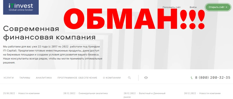 Itinvest отзывы клиентов