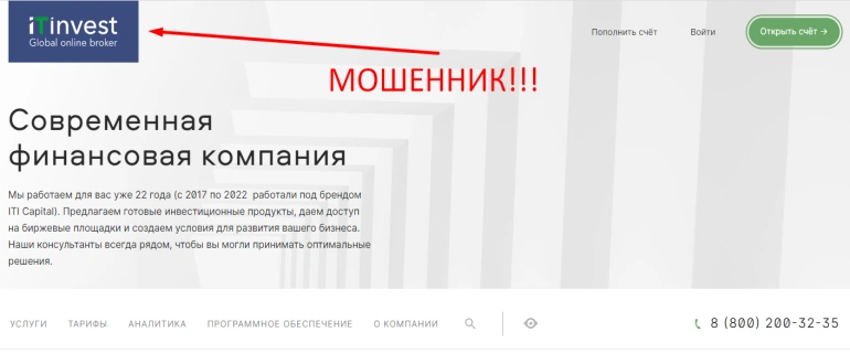 Itinvest отзывы о брокере itinvest.ru