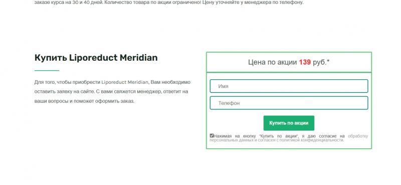 Liporeduct Meridian
