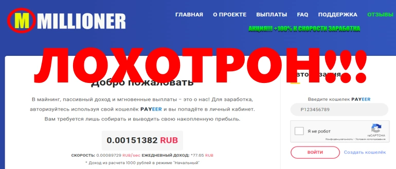 Millioner ru отзывы о проекте