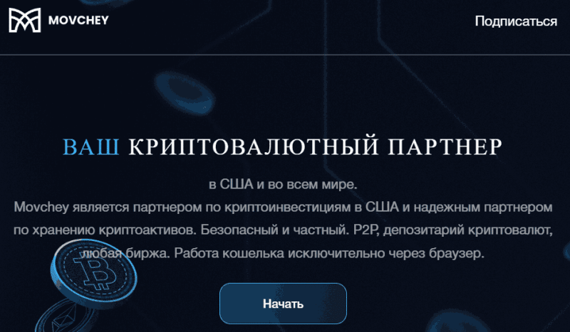 Movchey (movchey.com) очередной лжекошелек!