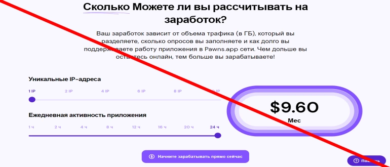 Pawns app отзывы, обман или нет?