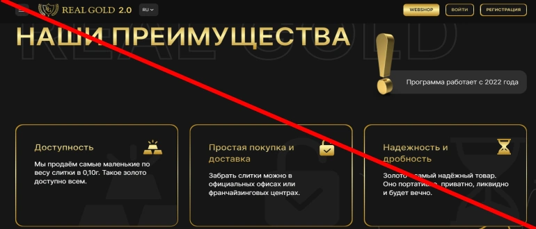 Real gold 2.0 отзывы, лохотрон