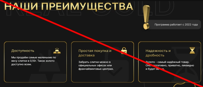 Real gold 2.0 отзывы — realgold20.com