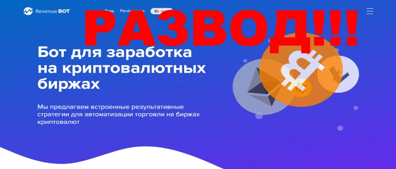 Revenuebot отзывы revonline.co