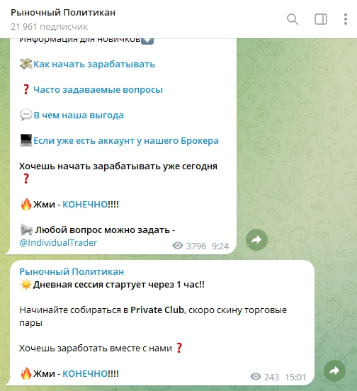 Рыночный Политикан