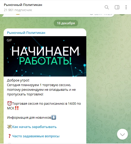 Рыночный Политикан