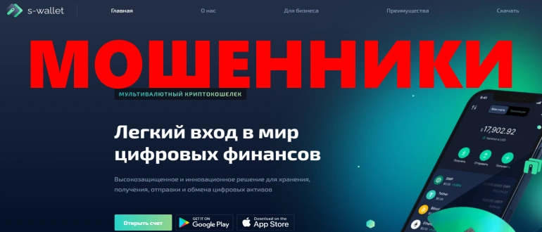S wallet отзывы клиентов о проекте