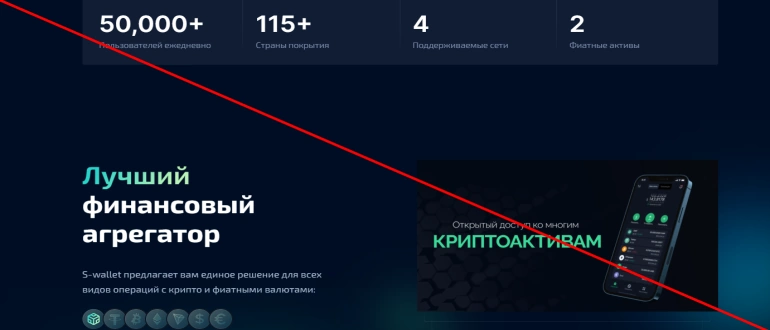 S wallet отзывы клиентов о проекте
