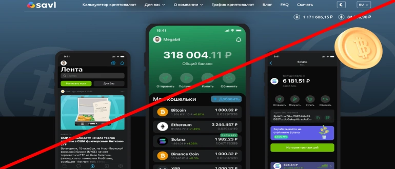 Savl отзывы, кошелек отзывы криптобиржа