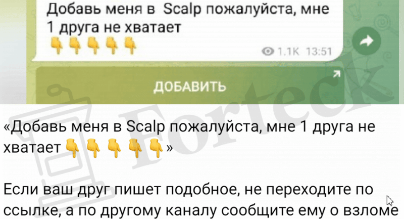 Scalp (t.me/scalpofficial) мошенники рассылают спам!
