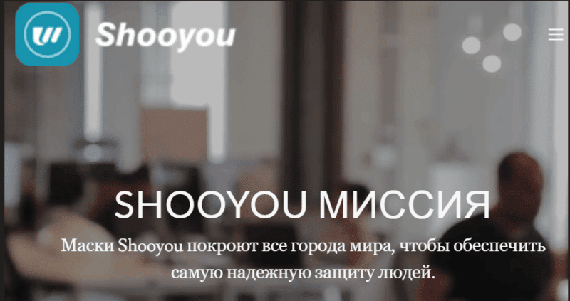 Shooyou (shooyou.store) обманывают с заработком на медицинских масках!