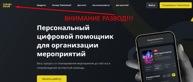Ticketscloud возврат электронных билетов