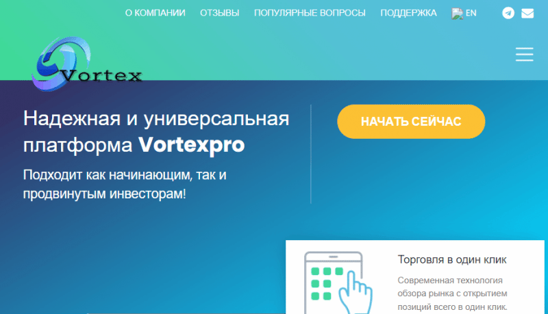 Vortexpro (vortex-pro.com) финансовая пирамида!