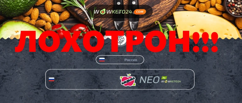 Wowketo24 отписаться — снимают деньги без согласия!