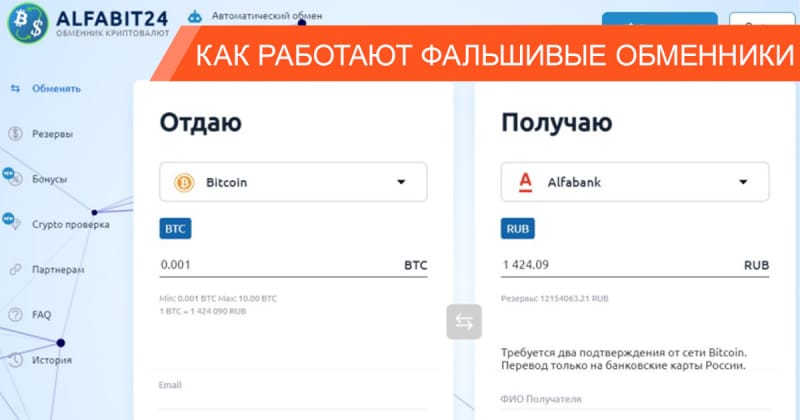Заработок на арбитраже криптовалюты — развод клана липовых криптовалютных обменников