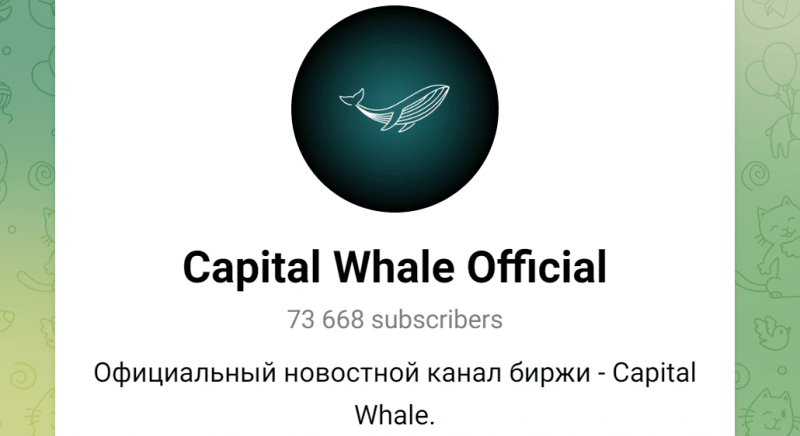 Capital Whale Official (t.me/capital_whale) вовлечение пользователей в пирамиду!