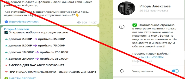 Игорь Aлексеев отзывы о телеграмм канале