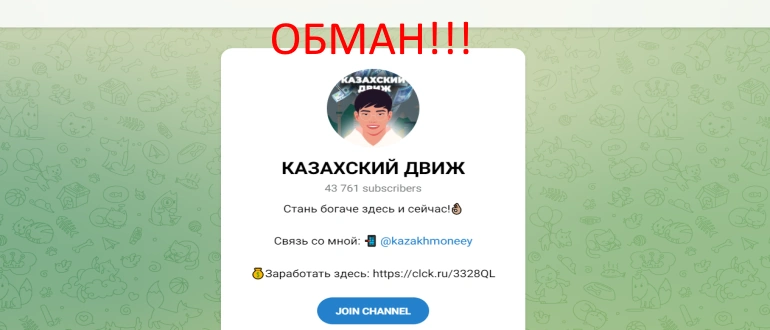 Казахский движ отзывы — телеграмм канал Алиби Нурлан