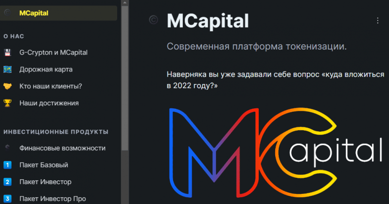 MCapital (m-capital-pro.gitbook.io) пирамида разводит на деньги!
