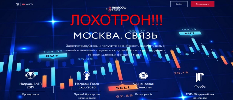 Moscow bond отзывы о проекте