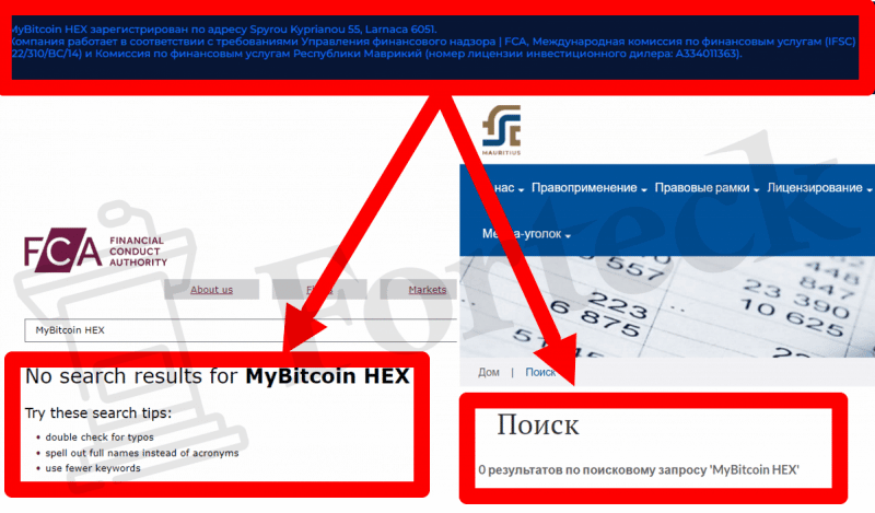 MyBitcoin HEX (mybitcoinhex.com) лжеброкер! Отзыв Forteck
