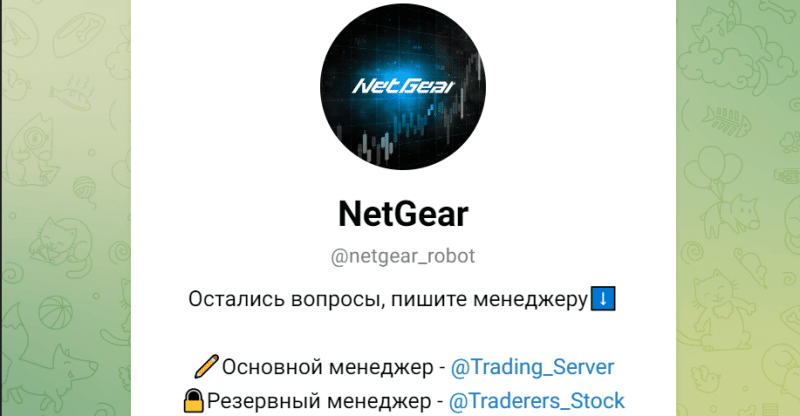 NetGear (t.me/netgear_robot) бот мошенников!