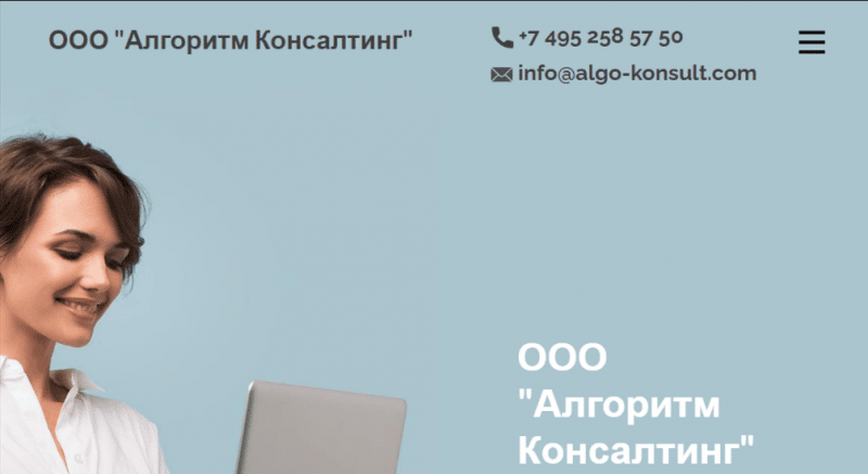 ООО “Алгоритм Консалтинг” (algo-konsult.com) лжеюристы!