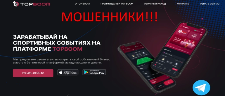 Отзывы о платформе topboom — Опасная финансовая пирамида!