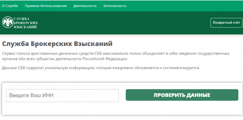 СБВ России (sbvrf.com) фальшивая служба взысканий от брокеров!