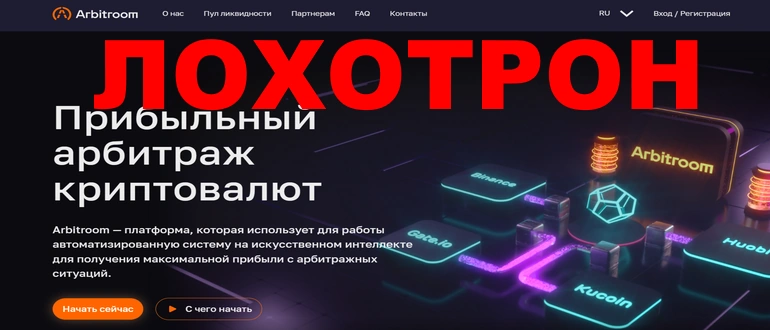 Arbitroom обзор и отзывы о проекте
