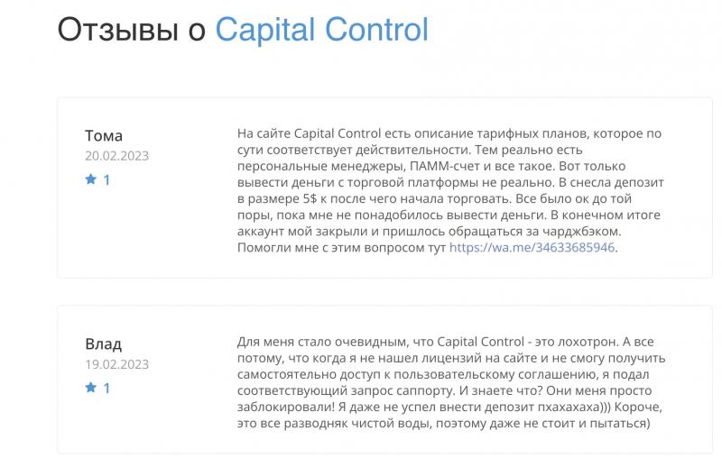 Capital Control