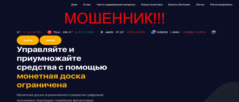 Coinboardltd.org отзывы — обман или нет?