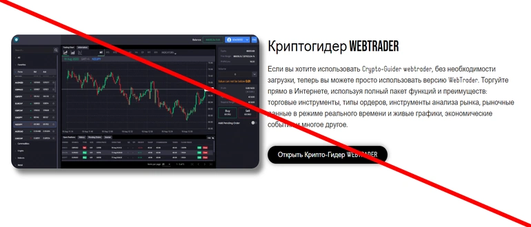 Crypto guider отзывы — crypto-guider.com