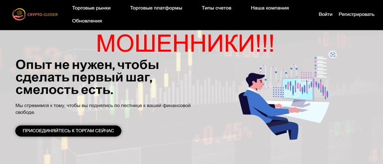 Crypto guider отзывы о брокере crypto-guider.com