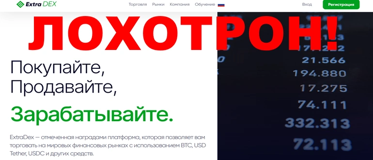 Extradex отзывы и обзор проекта