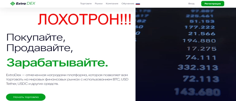 Extradex отзывы — обзор сайта extradex.net
