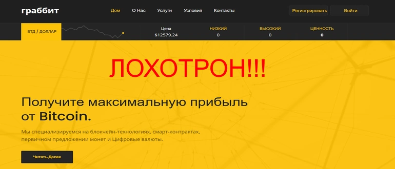 Grabbit отзывы — grabbit.space обзор и отзывы