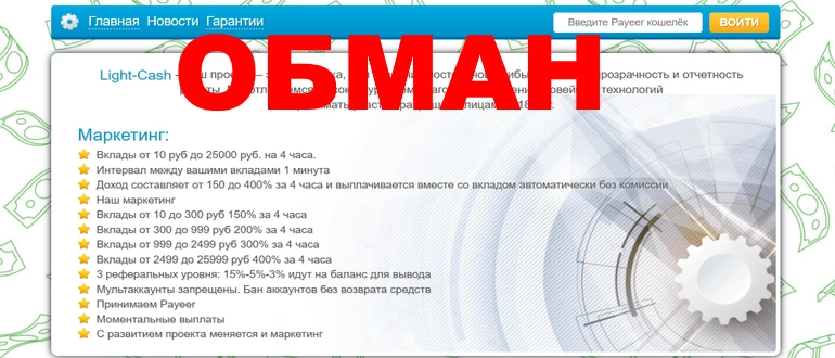 Light cash com отзывы о проекте