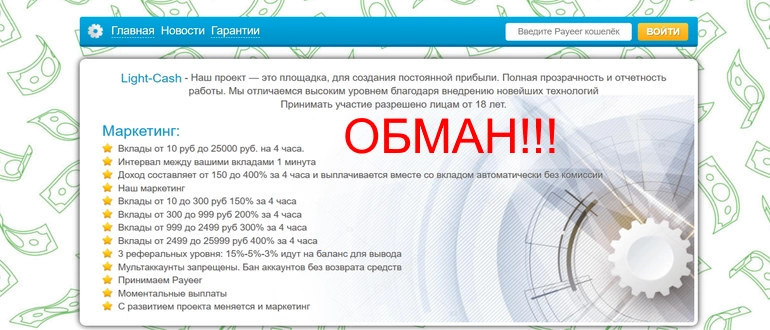 Light cash com — отзывы о сайте light-cash.com
