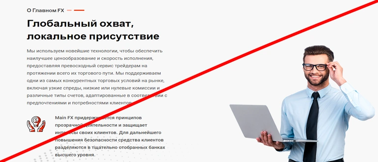 Main-fx.club отзывы о проекте