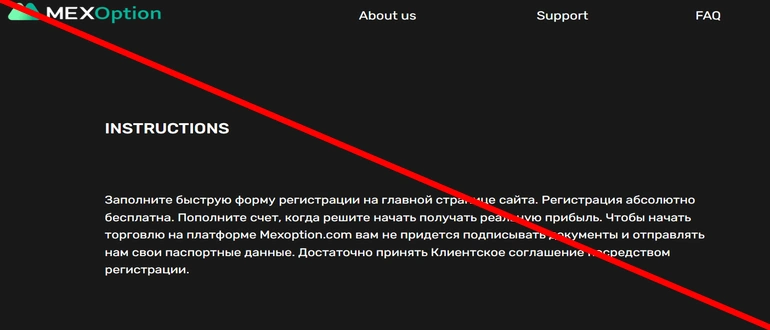 Mexoption com отзывы о компании