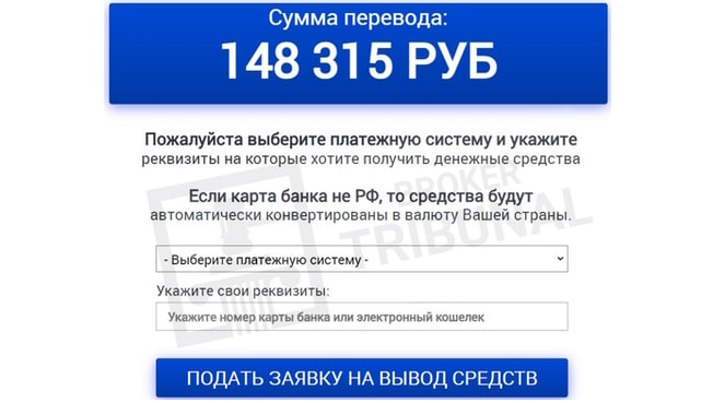 Международная системы платежей и переводов — лохотрон, который обещает выплаты в обмен на оплату комиссии