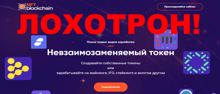Nftblockchain.mobi отзывы о проекте